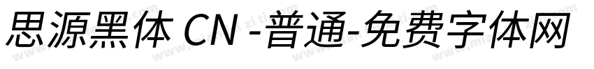 思源黑体 CN -普通字体转换